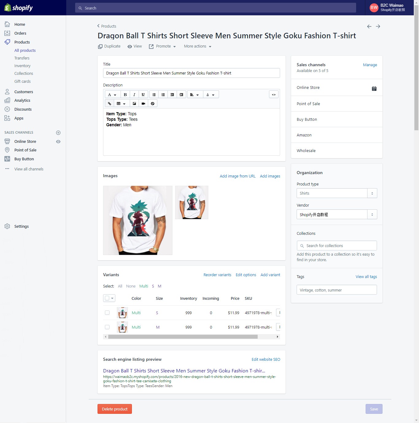 Shopify产品单个上传 – 销售渠道Sales Channels设置插图
