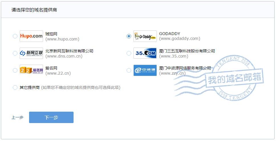 Shopify企业域名邮箱设置教程插图(4)