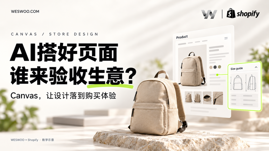Shopify能用AI搭整站了，品牌还需要设计开发吗？